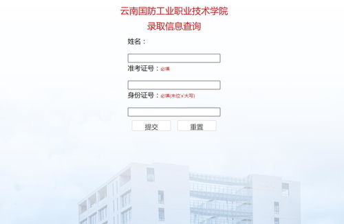 云南國防工業(yè)職業(yè)技術學院2023年高考招生專題 錄取查詢、招生計劃與歷年分數(shù)線指南
